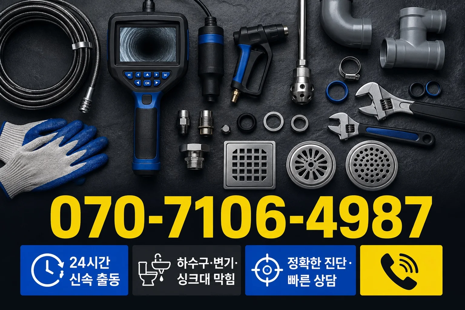 소담배관 미니멀 배관 진단 장비 서비스 안내